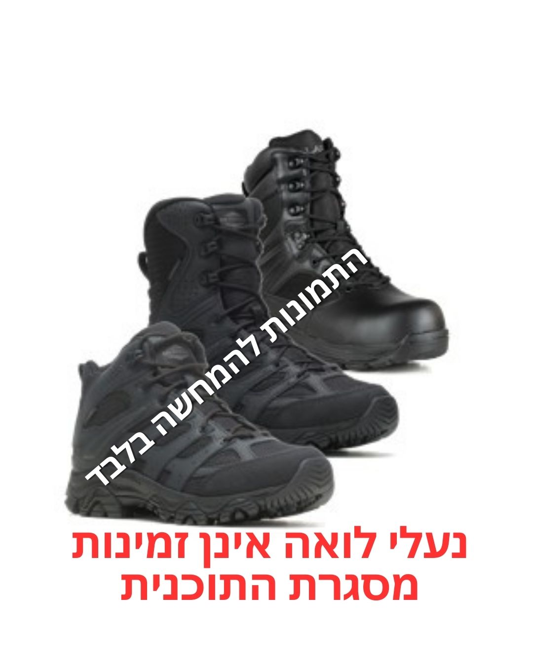 נעליים שחורות ( Lowa לא נעלי )